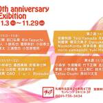【Ciao 30th anniversary Photo exhibition】札幌